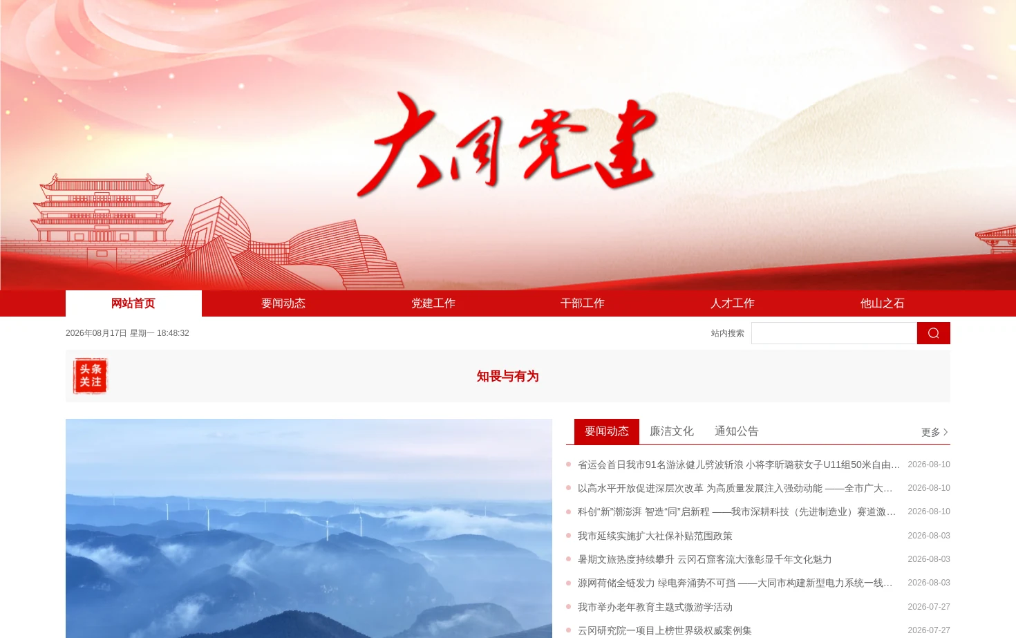 大同党建网 页面快照